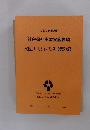 社会福祉実習実施要項  実習スーパービジョン・マニュアル 【第2版】