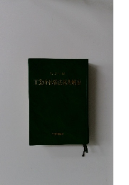 工業所有権法逐条解説