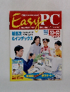 EasyPC　52＋53特別合併号　1999年3/23-3/30号