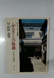ふるさとの旅路　11　日本の叙情