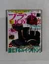 ブランド　9月号