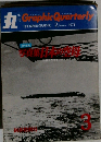 丸　Graphic Quarterly　1971年3月号