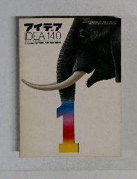 アイデア　IDEA　140