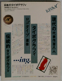 日本のタイポグラフィ
