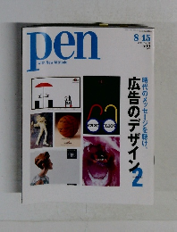 pen with New Attitude  2006年8/15号　No.181