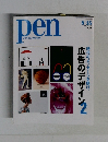 pen with New Attitude  2006年8/15号　No.181