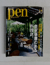 pen　with New Attitude　2004年7/1号