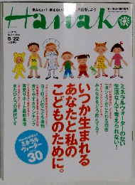 Hanako　2006年6/22号