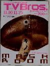 TVBros 11.10/11.23