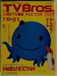 TVBros　2週間TV番組　テレビブロス　7・19-8・1
