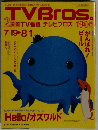 TVBros　2週間TV番組　テレビブロス　7・19-8・1