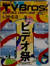 TVBros.　5・26　6・8