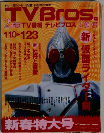 TVBros. 1/10-1/23号