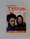 TVBros. 1/4-1/17