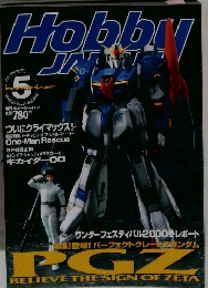 Hobby JAPAN 2000年5月号　No.371