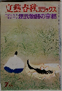 文藝春秋デラックス　7月号