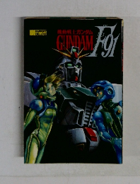 SHOHAN OOP: Mobile Suit Gundam F91 (Raport Deluxe) Visual Book