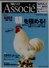 Associe　2005年1/4