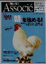 Associe　2005年1/4