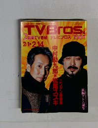 TVBros.　2週間TV番組　テレビブロス　2月１日号