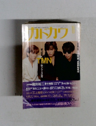 月刊カドカワ　1991年10月号