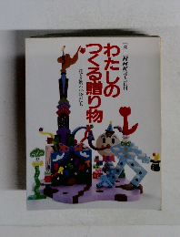 わたしのつくる贈り物