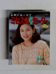ミセスの春夏セーター