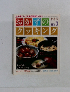 おかずのクッキング　No.3 秋季号