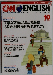 CNN ENGLISH  リスニングの進化が実感できる! EXPRESS　2005年10月号