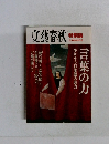 文藝春秋  特別版  3月臨時増刊号