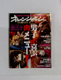 オレンジページ　２００９年2/2号