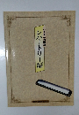 ハーモニカ講座 レパートリー編