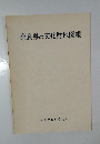 奈良県の文化財地図帳
