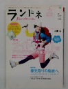 ランドネ 2020年 5月号