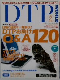 DTPWorld　２００１年２月