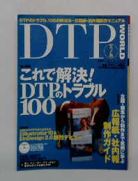 DTP WORLD　2002年2月号