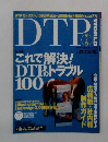DTP WORLD　2002年2月号
