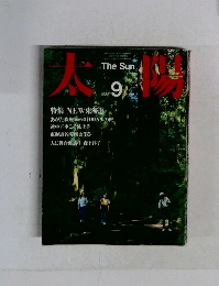 太陽　1985年9号 No.281
