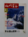 山と溪谷　２０００年１月号