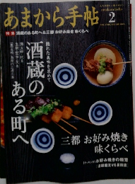 あまから手帖　２００６年２月