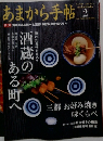あまから手帖　２００６年２月