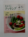 おかずのクッキング 4/5月号