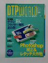 DTP WORLD　2003年2月号