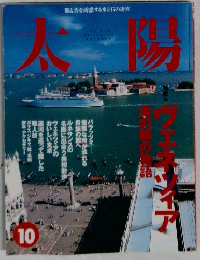 太陽　１９９７年１０月