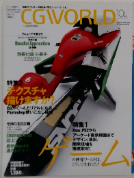 CGWORLD　２００２年１０月