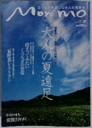 ふくしまを楽しむ大人の情報誌　Monmo 2006年夏の号　No.8 