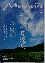 ふくしまを楽しむ大人の情報誌　Monmo 2006年夏の号　No.8 