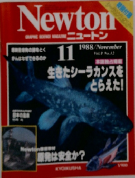 ニュートン　１９８８年１１月