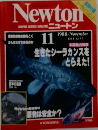 ニュートン　１９８８年１１月