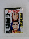 東洋経済  2011年2/26号
